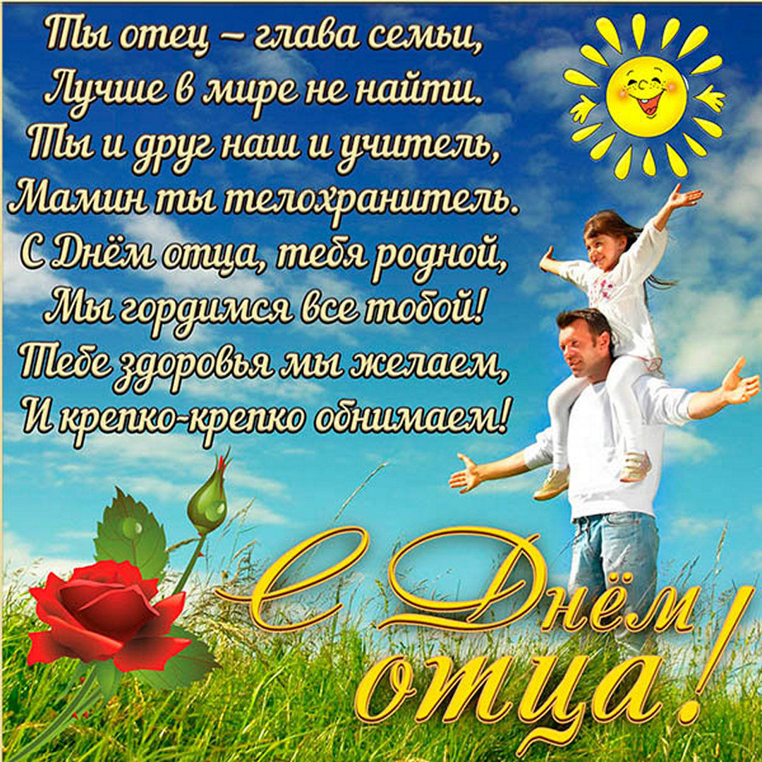 Картинки с днем папы. Картинки с днем папы.