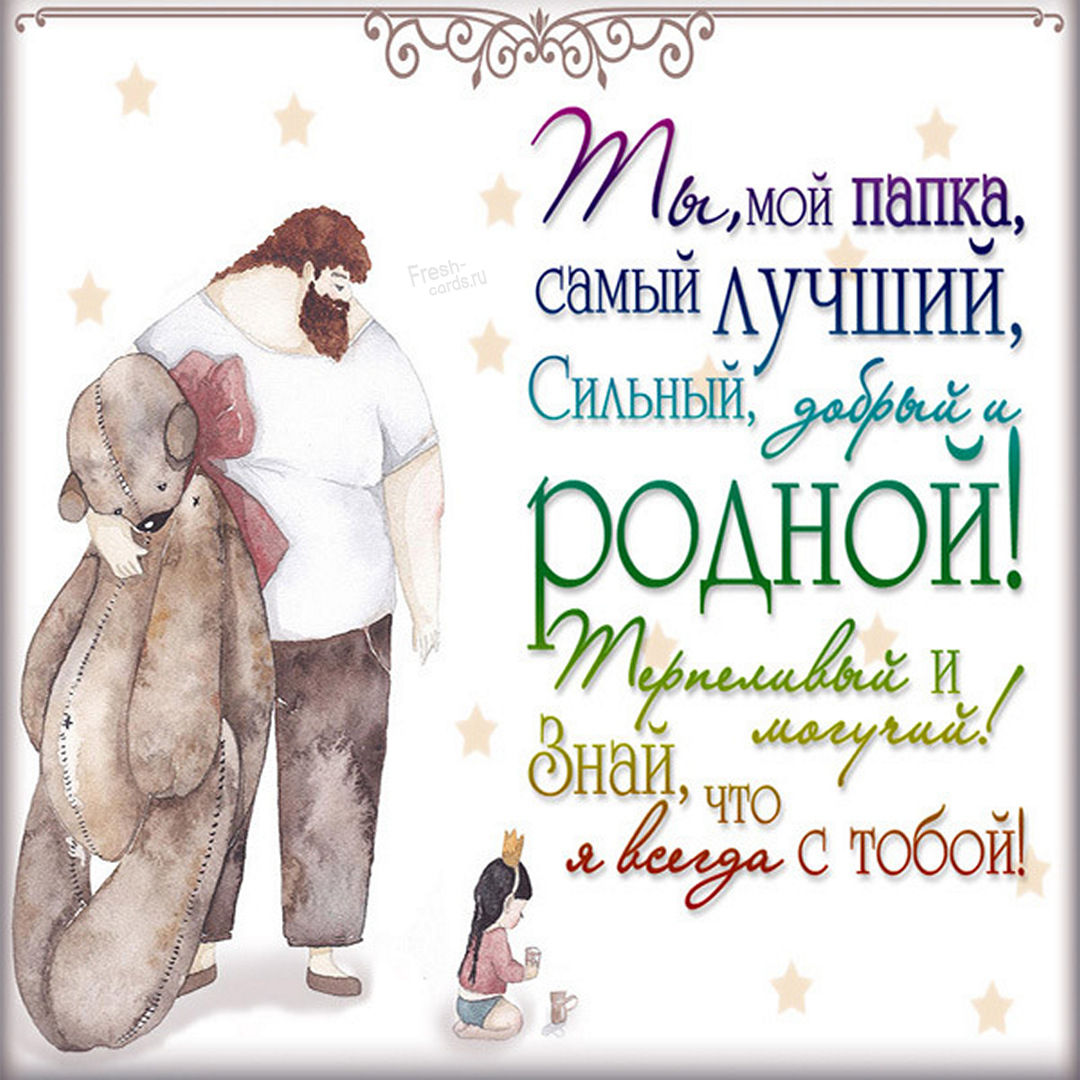 Международный день отца. Международный день отца.