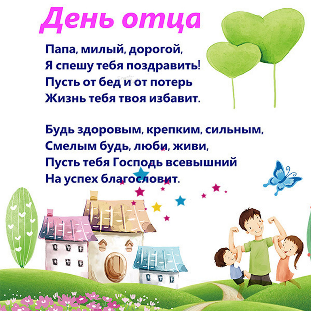 День отца открытки поздравления. День отца открытки поздравления.