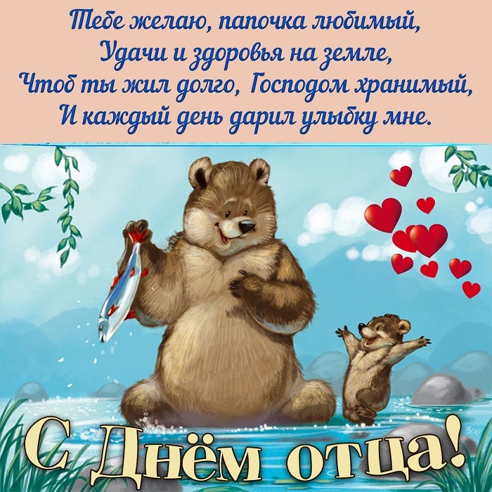 Всемирный день отца картинки. Всемирный день отца картинки.