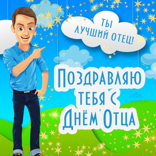 Наш папа самый лучший на земле Наш папа самый лучший на земле