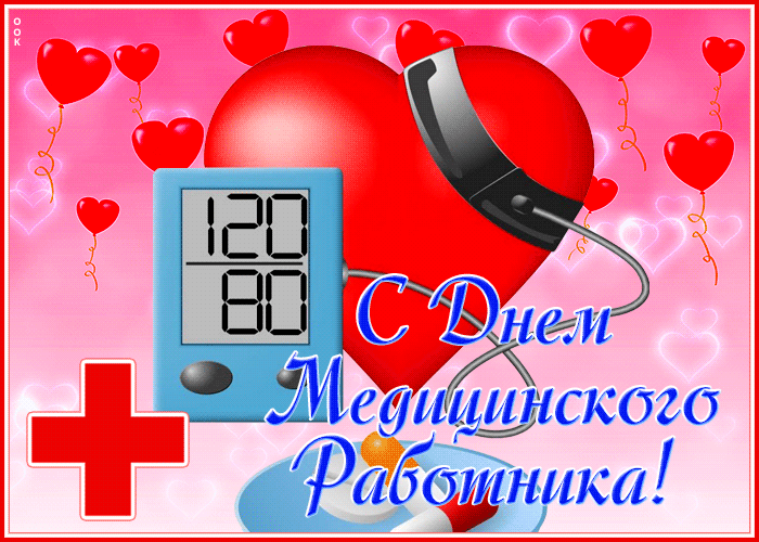 Gif Виртуальная открытка с днём медика.