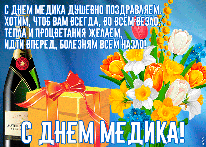 Красивые картинки к дню медицинского работника.