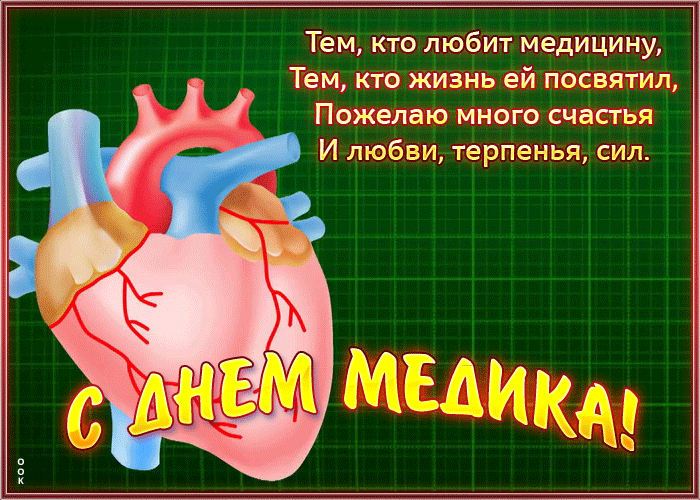 Скачать анимация день медика, гифы с днем медика, з днем медика скачать на телефон.