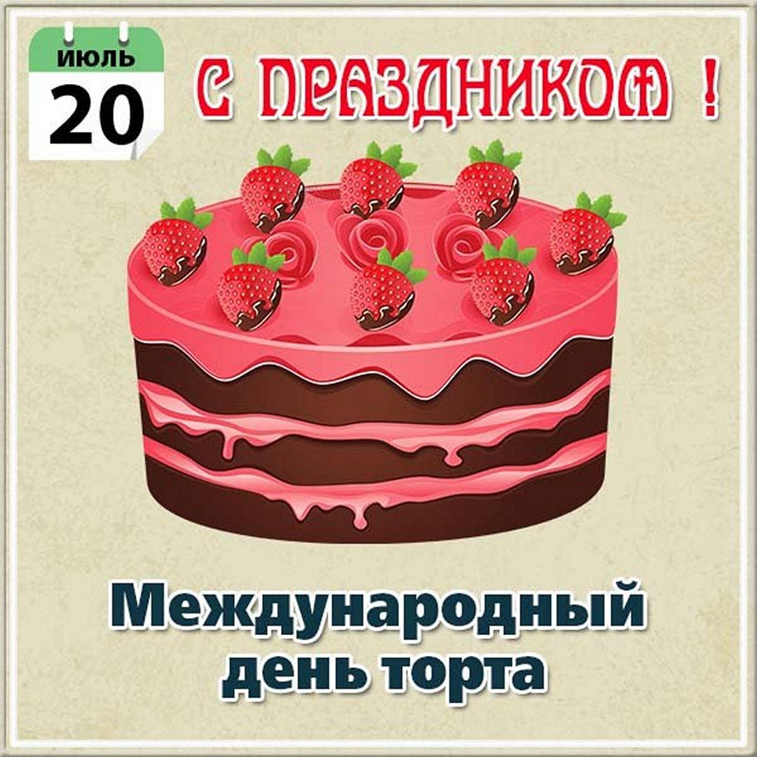 Картинки Торта С Днем. Картинки Торта С Днем.