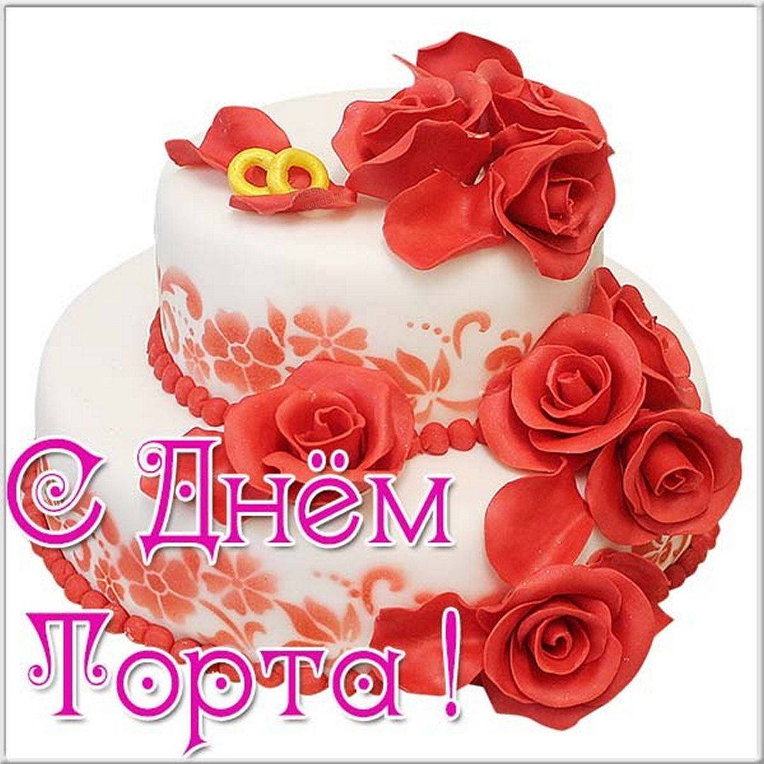 Забавная открытка с днем торта. Забавная открытка с днем торта.
