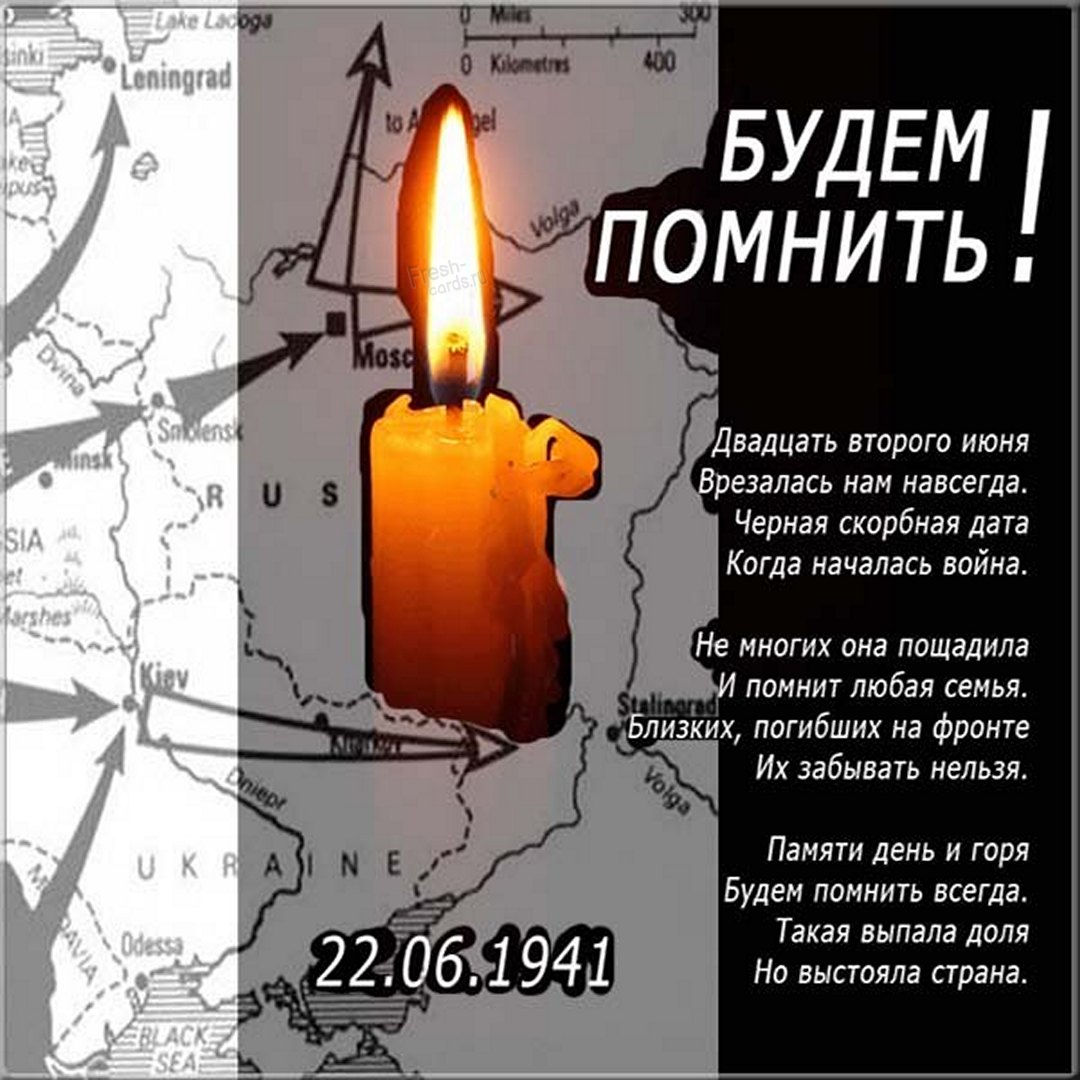 Памяти павшим посвящается. День памяти и скорби 22 июня Памяти павшим посвящается. День памяти и скорби 22 июня
