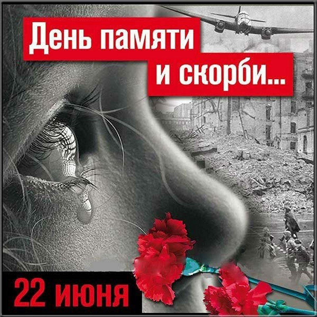 Открытки на день памяти и скорби по погибшим в Великой Отечественной Войне. Открытки на день памяти и скорби по погибшим в Великой Отечественной Войне.
