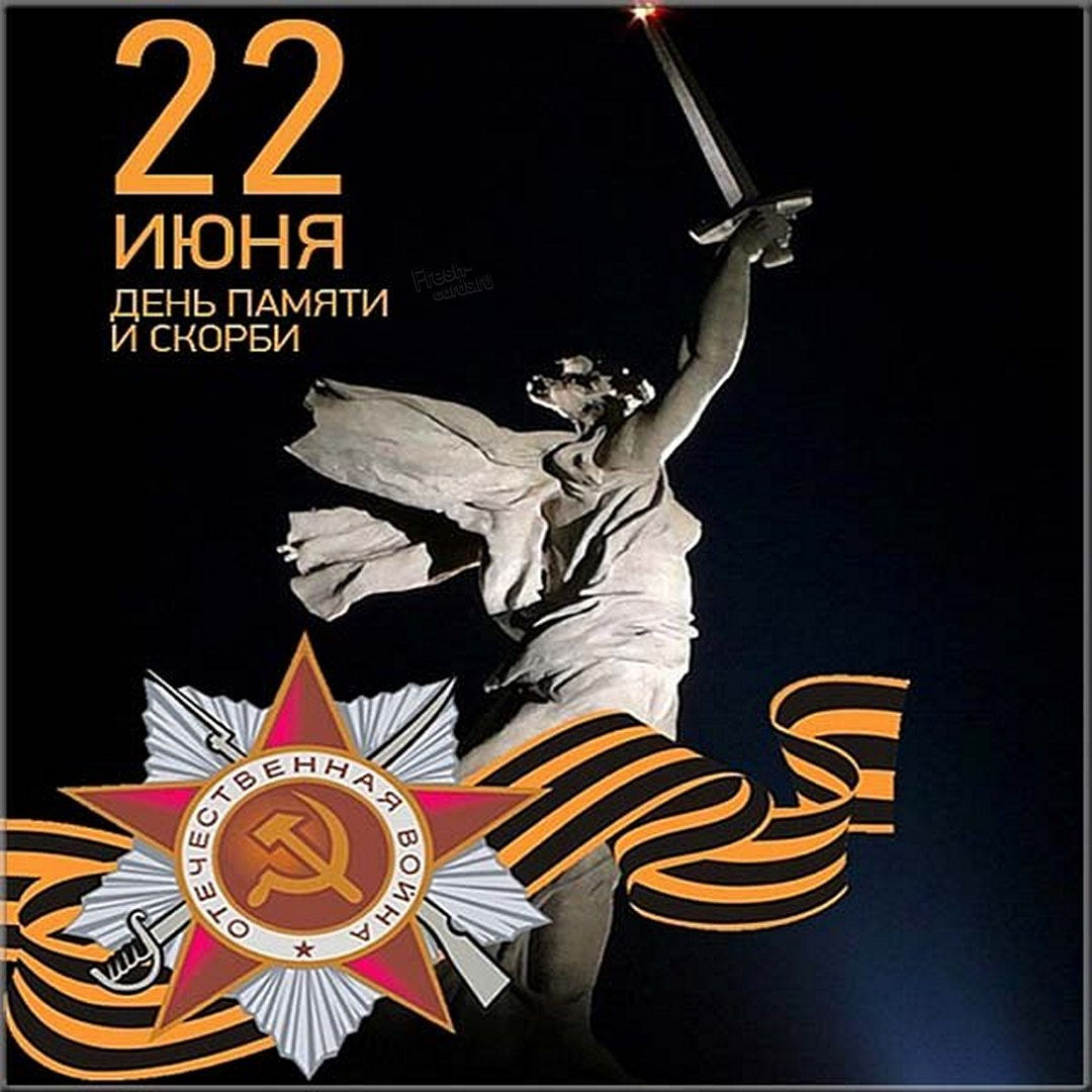 Никто не забыт, ничто не забыто. Поддержите акцию, отправляйте открытки в знак того что и через года и через века мы будем помнить о важности мира на земле. Никто не забыт, ничто не забыто. Поддержите акцию, отправляйте открытки в знак того что и через года и через века мы будем помнить о важности мира на земле.