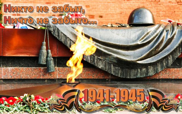 Жива открытка день памяти и скорби Жива открытка день памяти и скорби