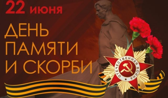 Траурная открытка день памяти и скорби. Траурная открытка день памяти и скорби.