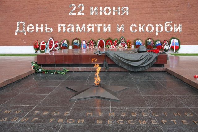 Сегодня, 22 июня, День памяти и скорби по погибшим в страшные времена..... Сегодня, 22 июня, День памяти и скорби по погибшим в страшные времена.....