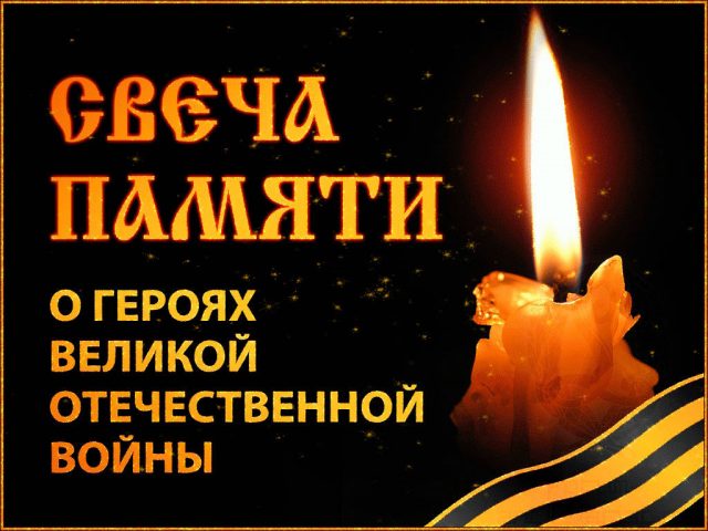 22.06.2022. день памяти и скорби. 22.06.2022. день памяти и скорби.