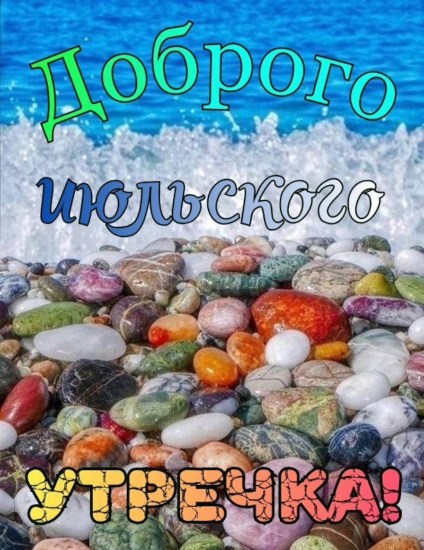 С добрым утром! Прекрасного денечка! Чудесного дня! Солнечного утра! Прекрасного утра! С добрым утром! Прекрасного денечка! Чудесного дня! Солнечного утра! Прекрасного утра!
