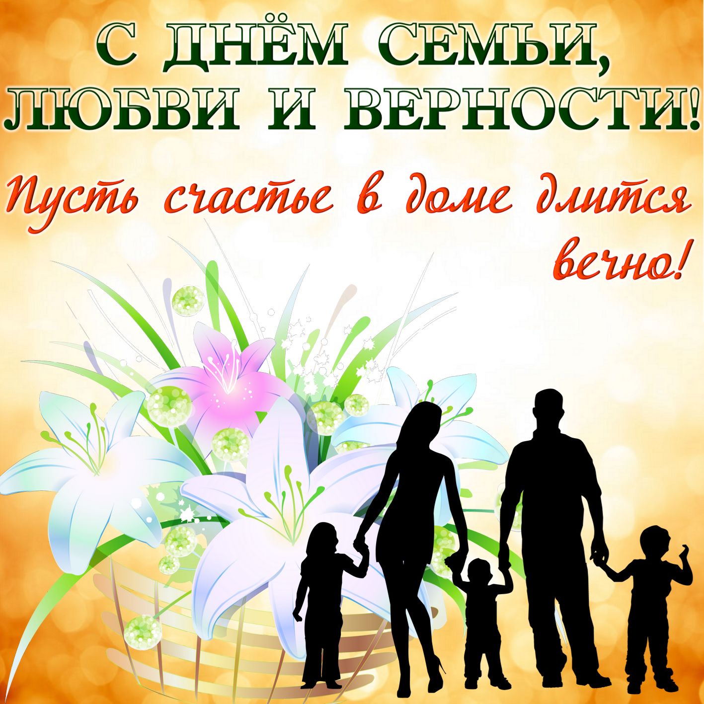 Силуэт семьи в красивом оформлении.