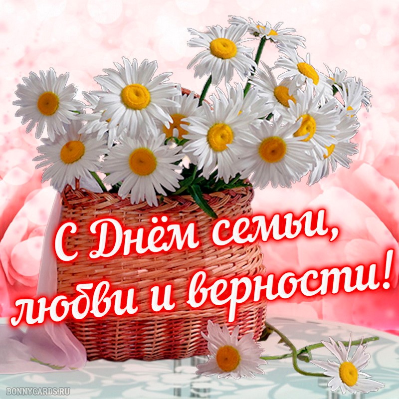 Картинка на День семьи, любви и верности с корзиной ромашек.