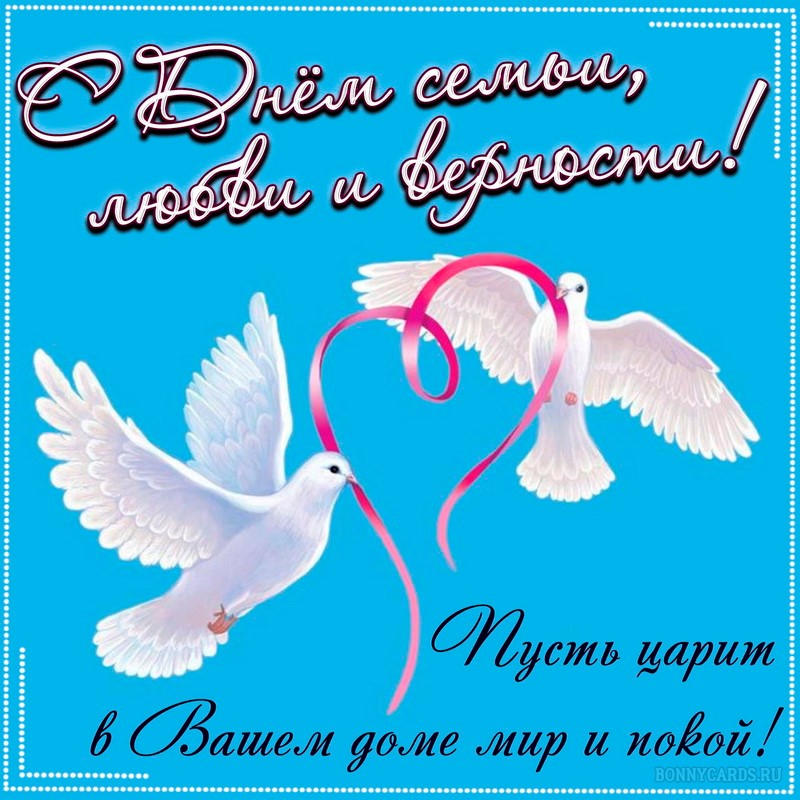 Открытка с белыми голубями на День семьи, любви и верности.