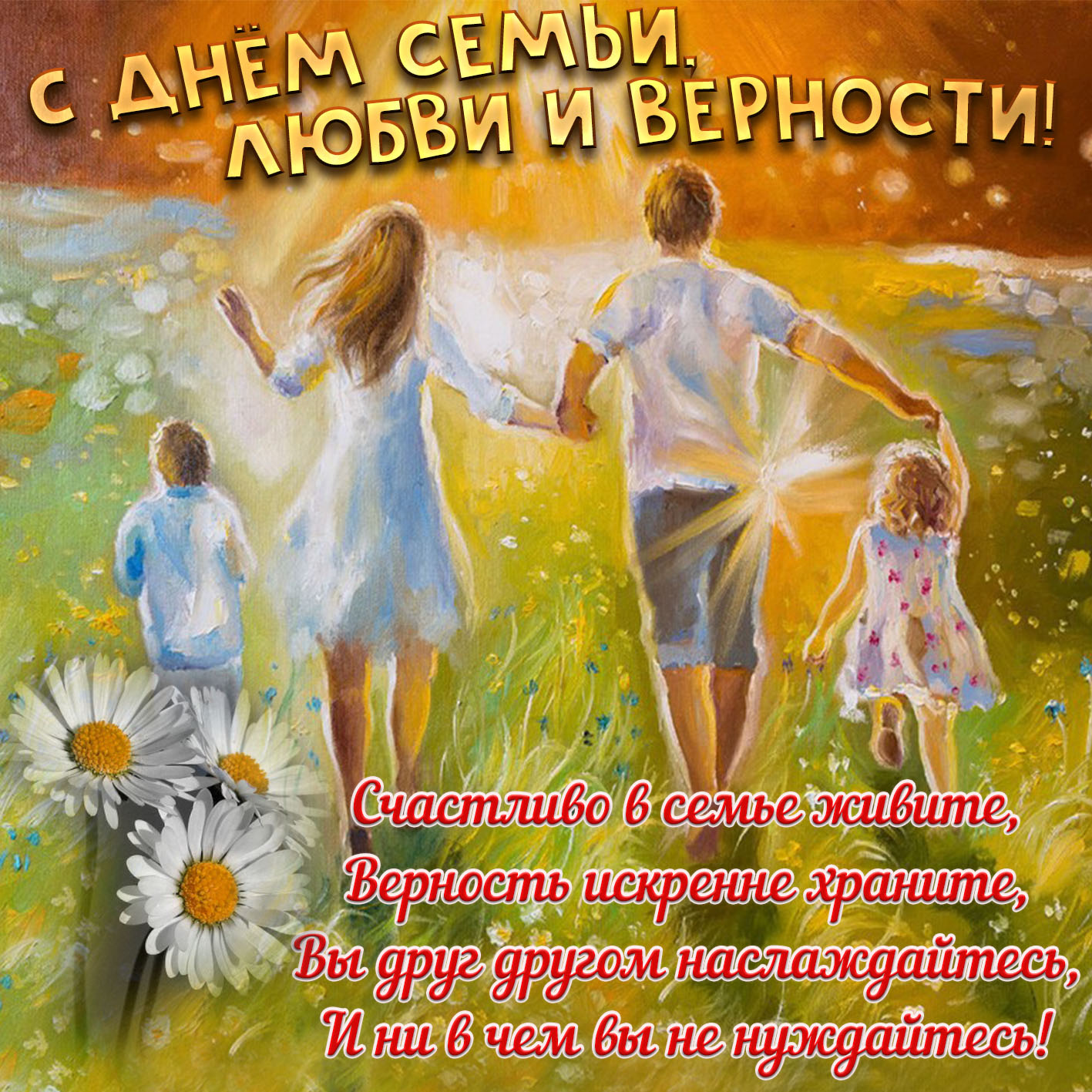 Картинка на День семьи со счастливыми людьми.