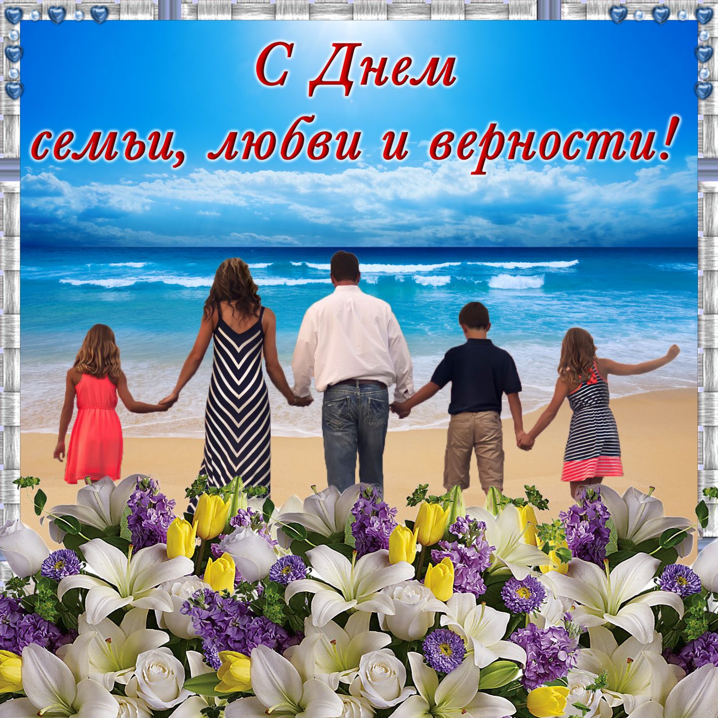Большая семья на День семьи, любви и верности.