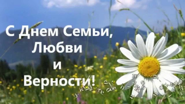 Оригинальная картинка День семьи, любви и верности