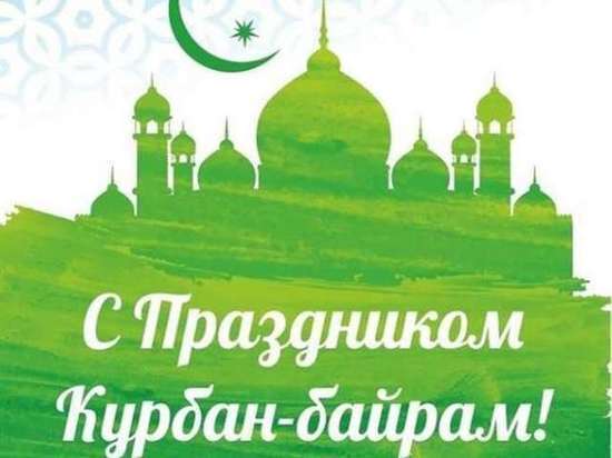 Открытки с праздником Курбан-байрам