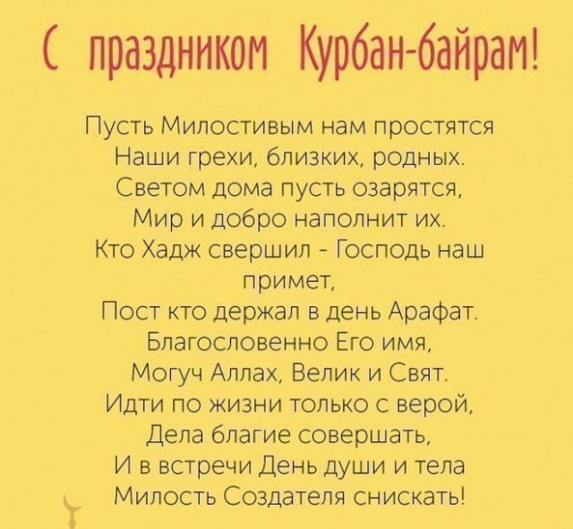 Красивые картинки с Курбан-Байрамом, гифки.