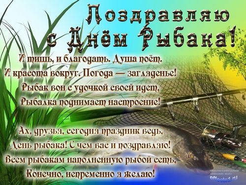 Бесплатные открытки с Днем рыбака, скачать картинки.