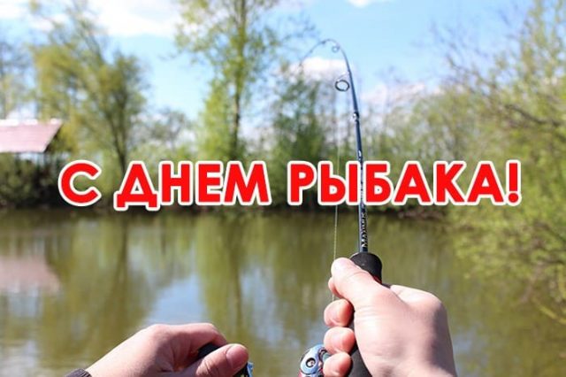 Прикольная картинка в день рыбака.