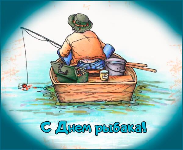 Поздравления с днем рождения рыбаку короткие.