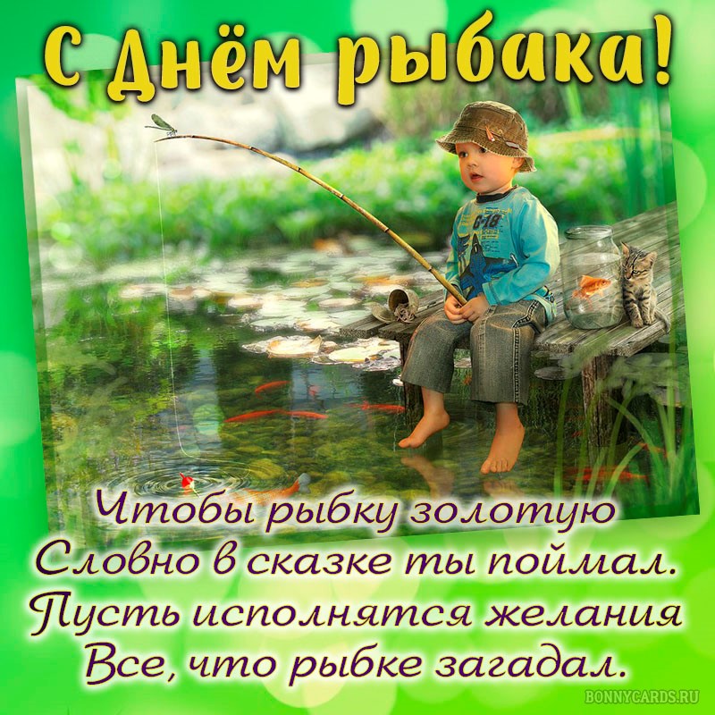 Милая картинка на День рыбака с малышом на рыбалке.