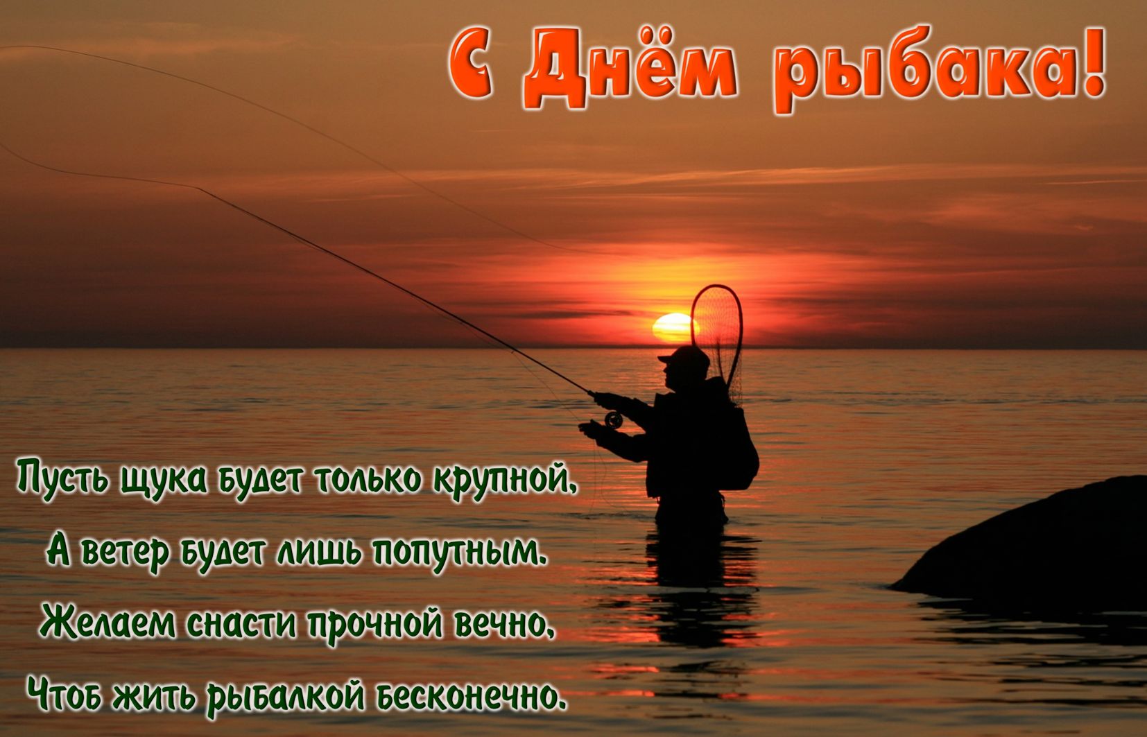 Рыбак на фоне заходящего солнца.