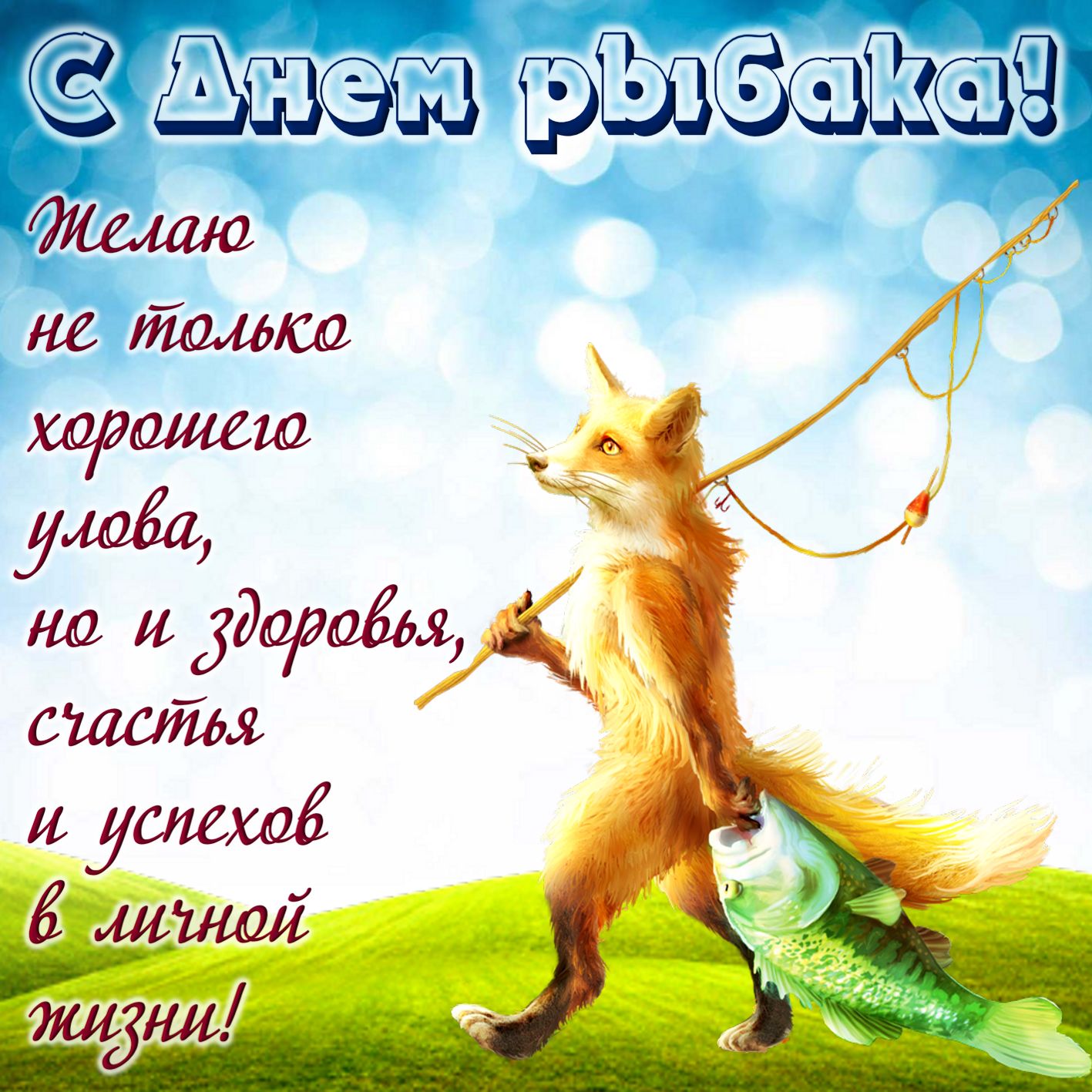 Красивая лиса возвращается с уловом.
