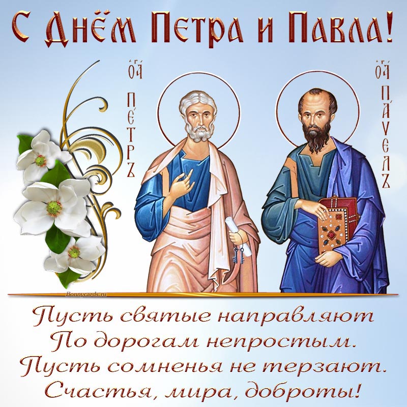 Картинка со стихотворением на День Петра и Павла. Картинка со стихотворением на День Петра и Павла.