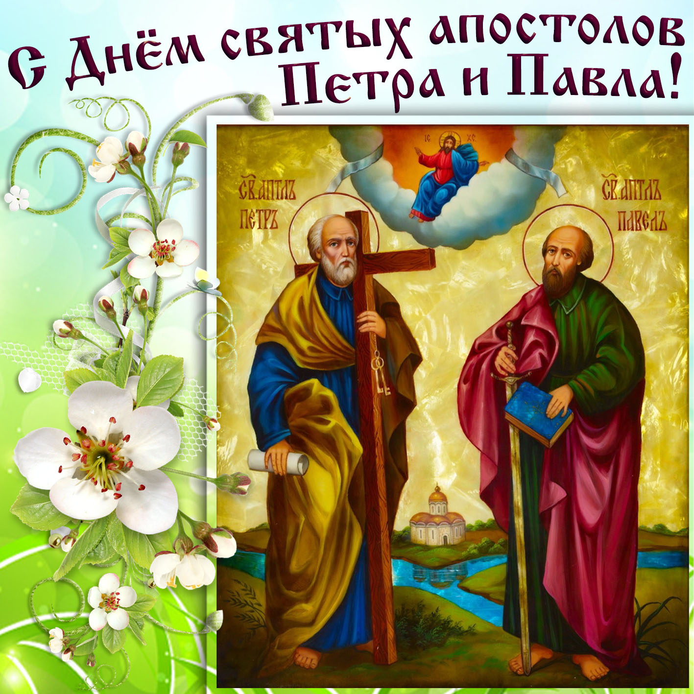 Картинка с иконой святых апостолов Петра и Павла. Картинка с иконой святых апостолов Петра и Павла.