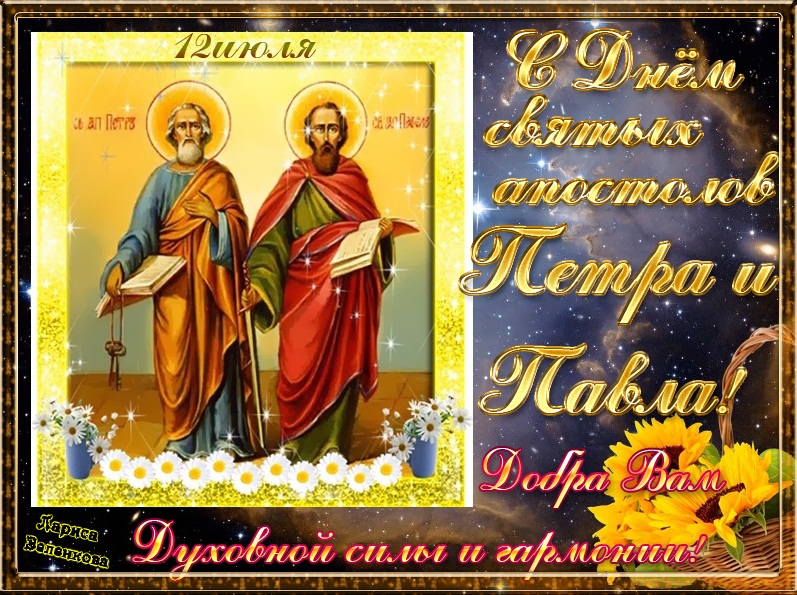 День Петра и Павла в 2022. День Петра и Павла в 2022.