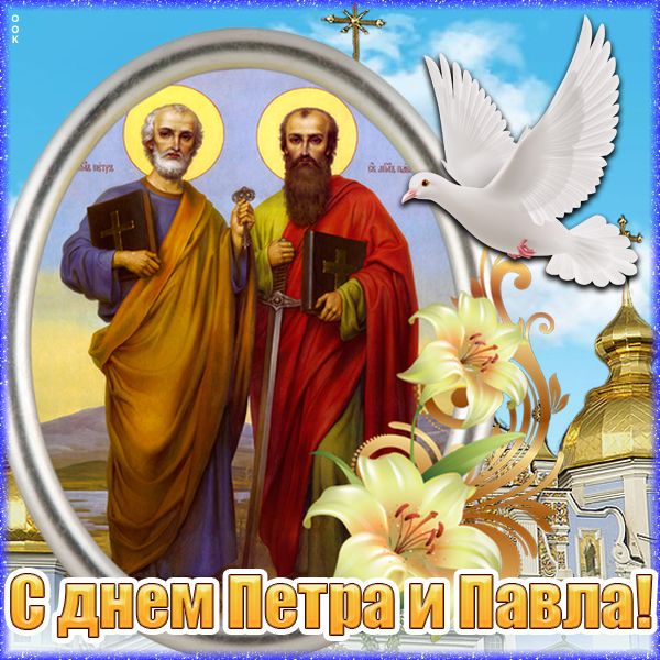 Красивая открытка Петров день Красивая открытка Петров день