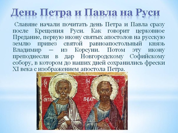 Картинки и открытки. Картинка на День Петра и Павла. Картинки и открытки. Картинка на День Петра и Павла.
