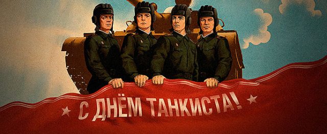 Скачать красивую открытку на День танкиста.