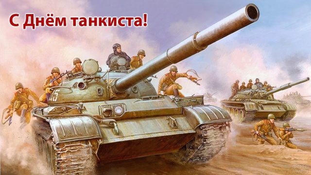Открытка с пожеланием на день танкиста.