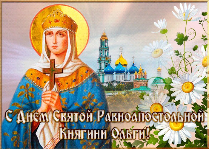 День равноапостольной княгини Ольги 2022, 2023. День равноапостольной княгини Ольги 2022, 2023.