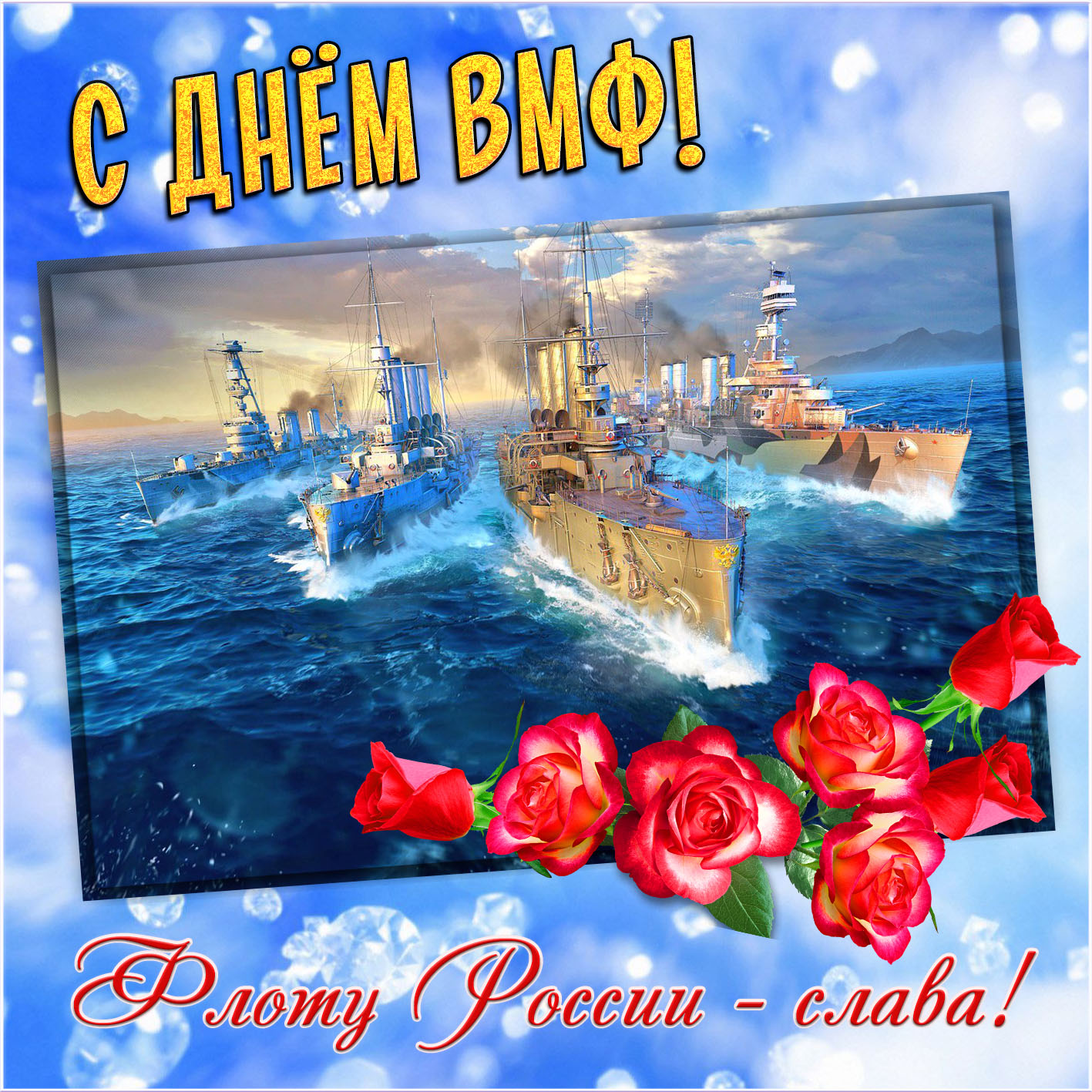 Цветы на фоне кораблей в море к празднику ВМФ.