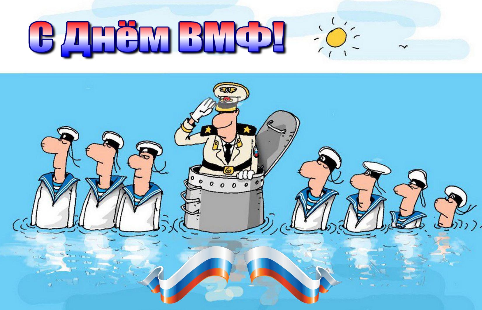 Мультяшная картинка с моряками