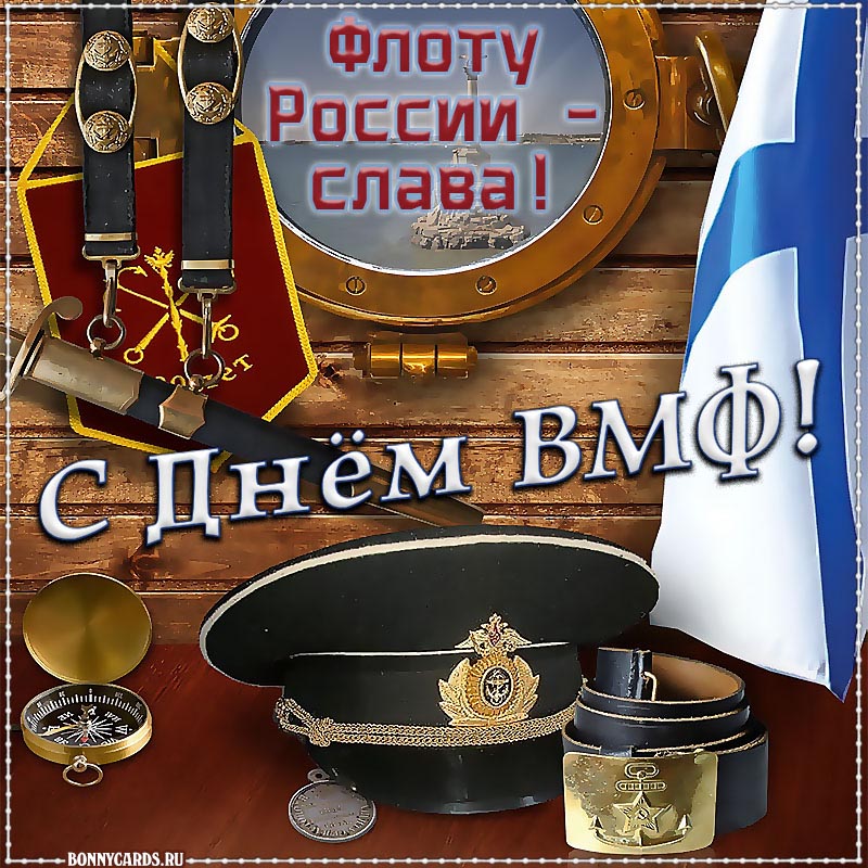 Картинка на День ВМФ с флагом и морскими атрибутами.