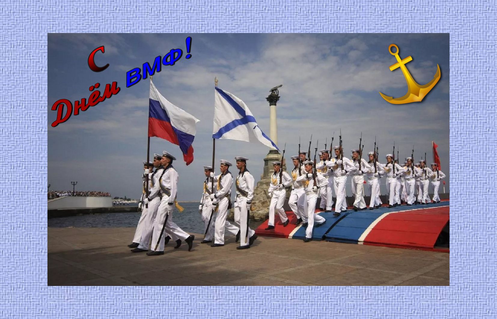 Парад в честь Дня Военно-Морского флота.