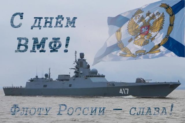 С праздником морского флота