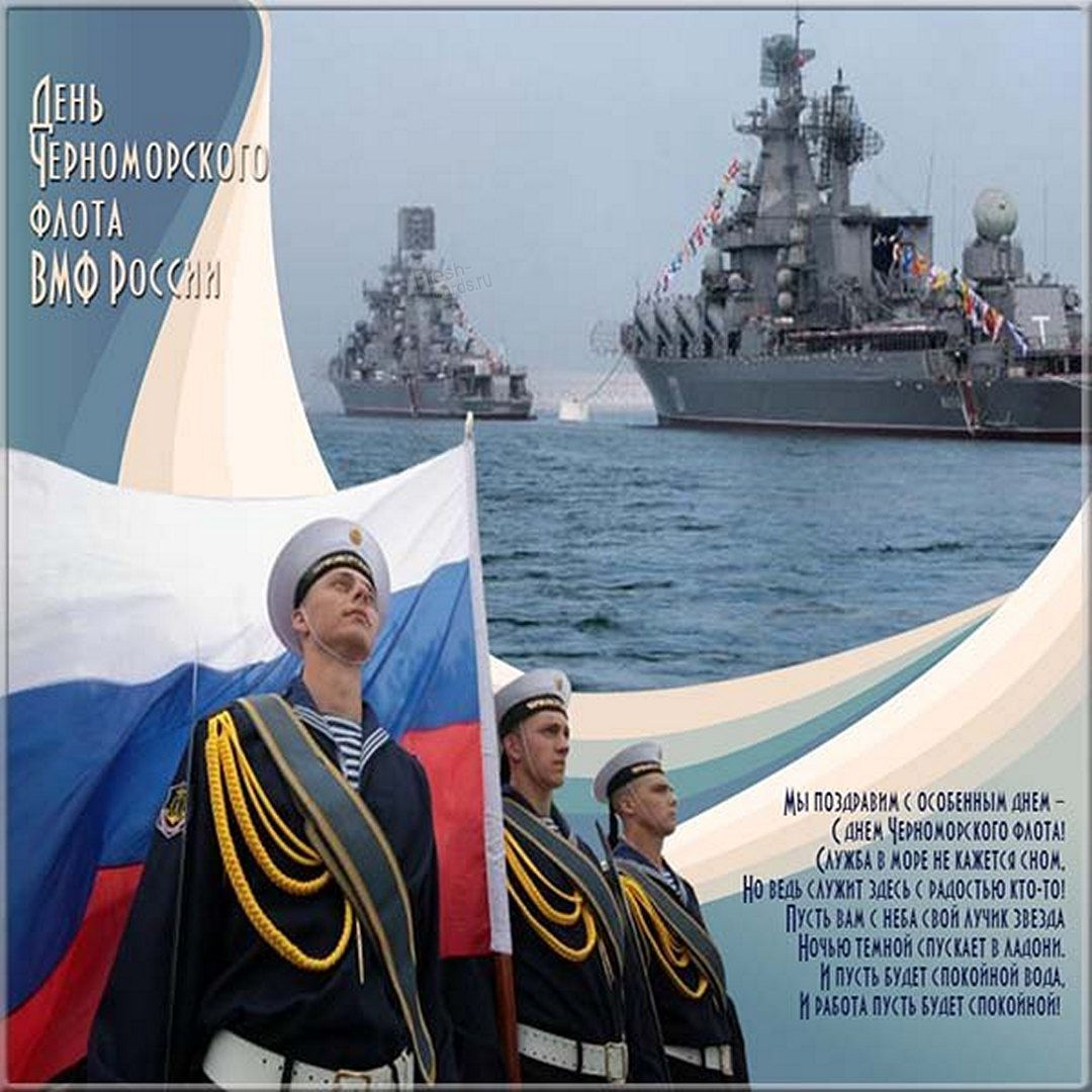 С Днём ВМФ - красивая открытка, отправить друзьям и близким.