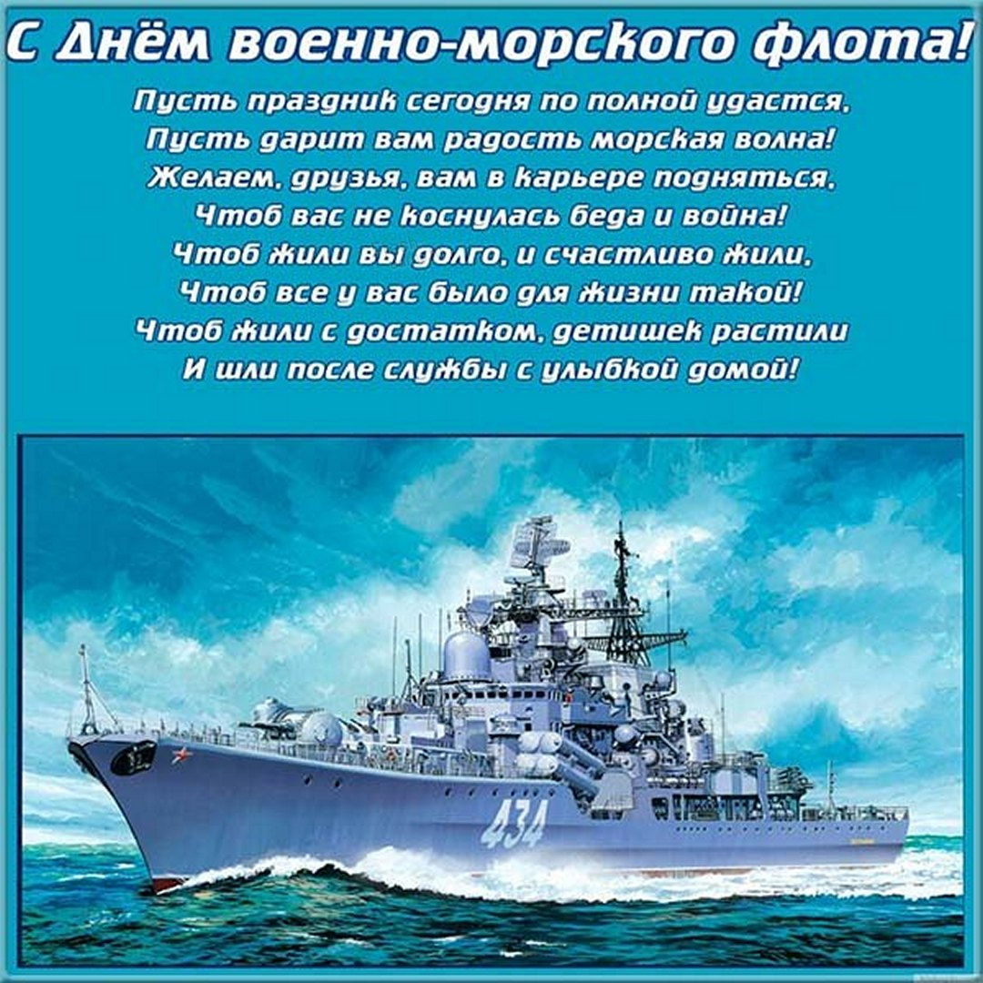 Картинка красивое поздравление с днём вмф.