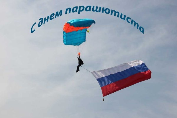Красивые картинки с Днем парашютиста 2022 (30 фото).