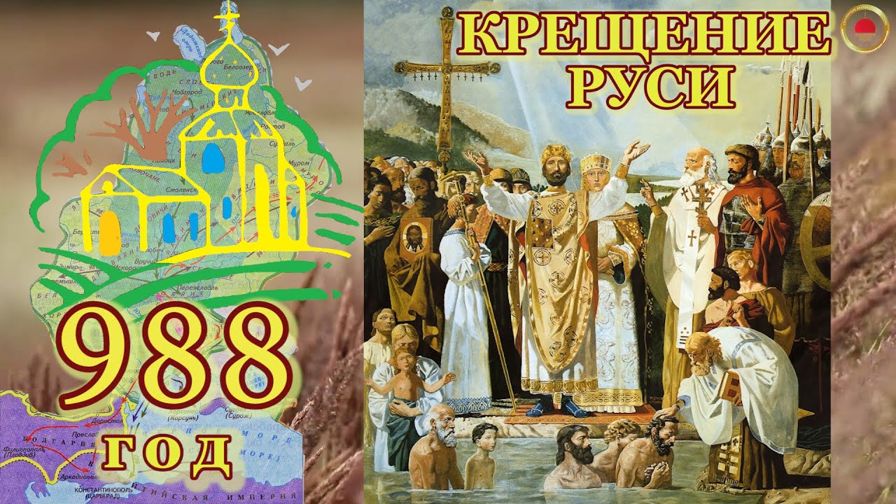 Красивые картинки с днем крещения руси (30 фото).