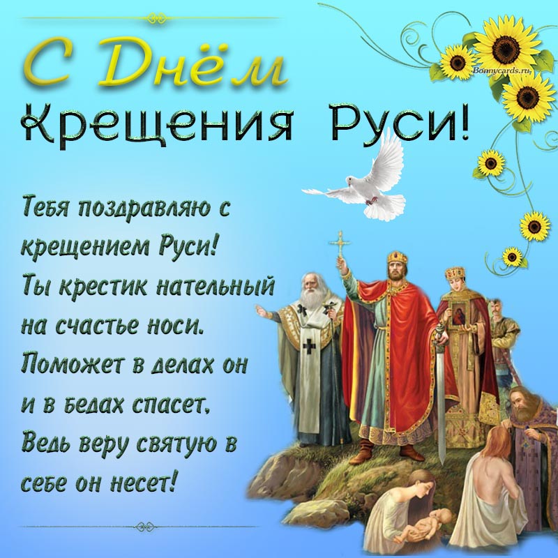 Приятная картинка - поздравляю с крещением Руси.